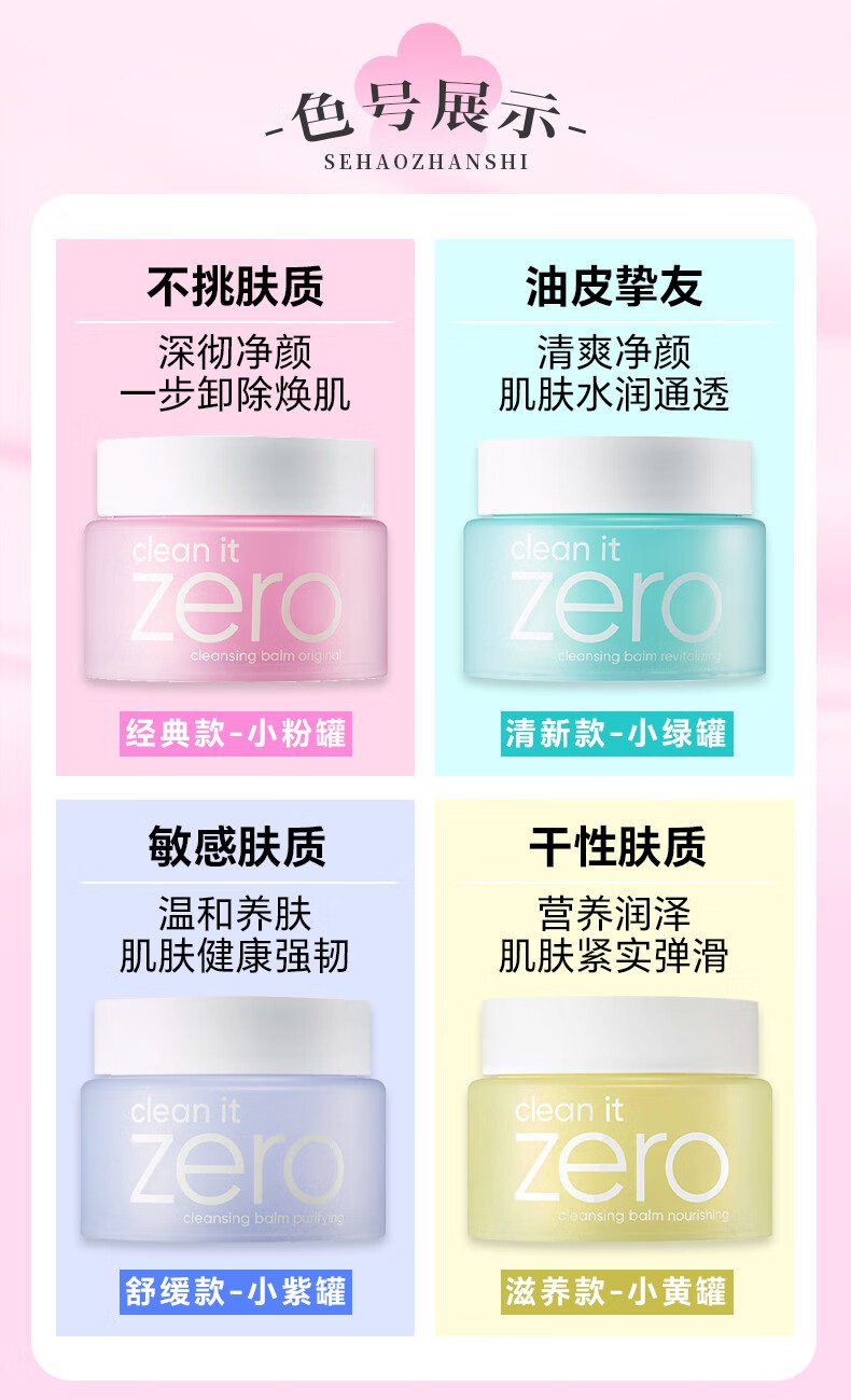 芭妮兰（banila co）Zero净柔卸妆膏秒乳化温和深层清洁脸部眼唇可用快速卸妆乳25ml 经典款旅行装（25ml）