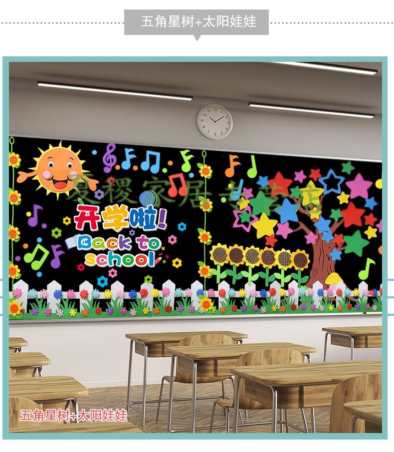 幼儿园学前班墙贴小学幼儿园黑板报装饰泡沫开学主题墙贴画教室班级