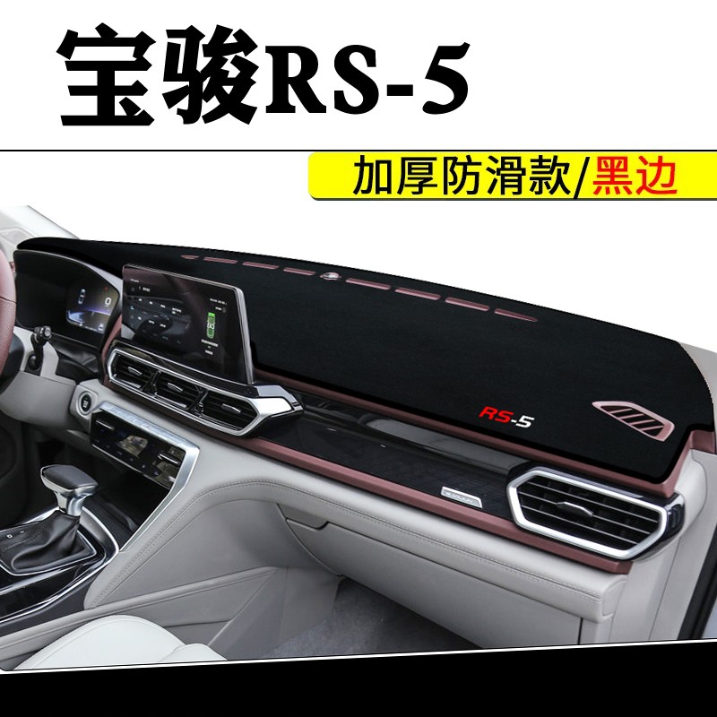 宝骏rm5 rc6 rs5 rs3 510中控工作仪表盘防晒垫工作台垫 2020款宝骏