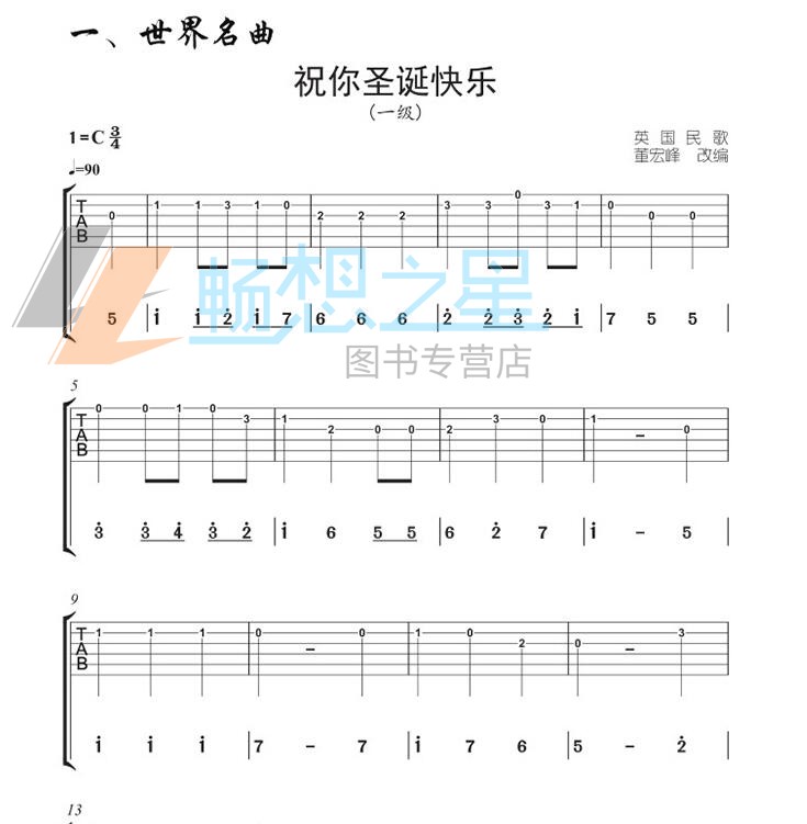 吉他初学入门自学零基础经典教材书 指弹