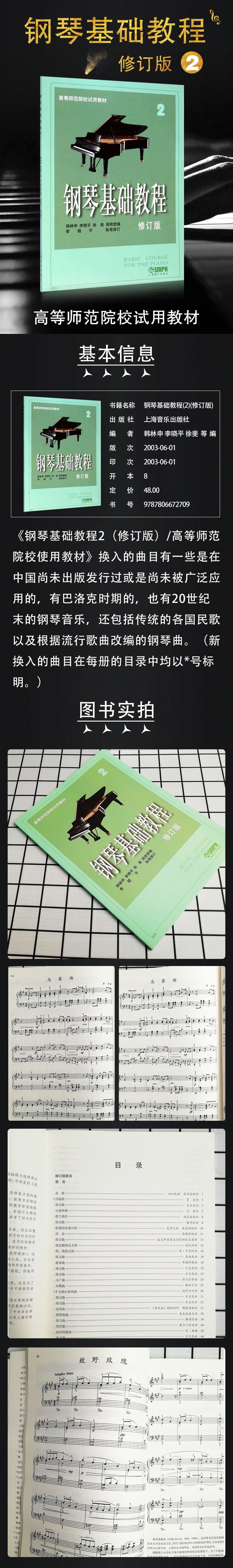 钢琴基础教程2 修订版高等师范院校教材 初学者钢琴入门自学教程材