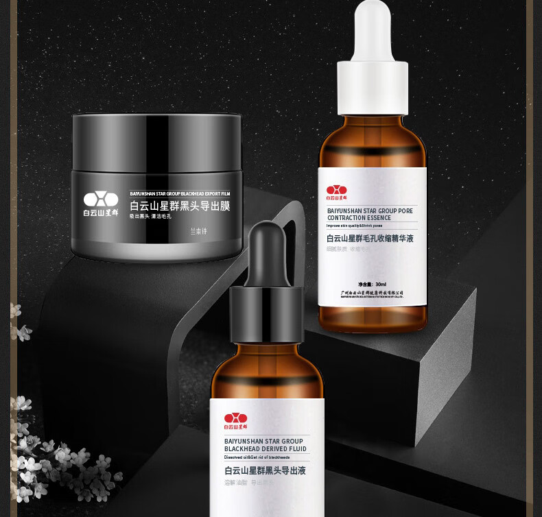 白云山星群 去黑头撕拉式面膜鼻贴去黑头粉刺深层清洁收缩毛孔鼻膜清洁泥膜套装 去黑头三件套【黑头导出液+导出膜+收缩毛孔精华】