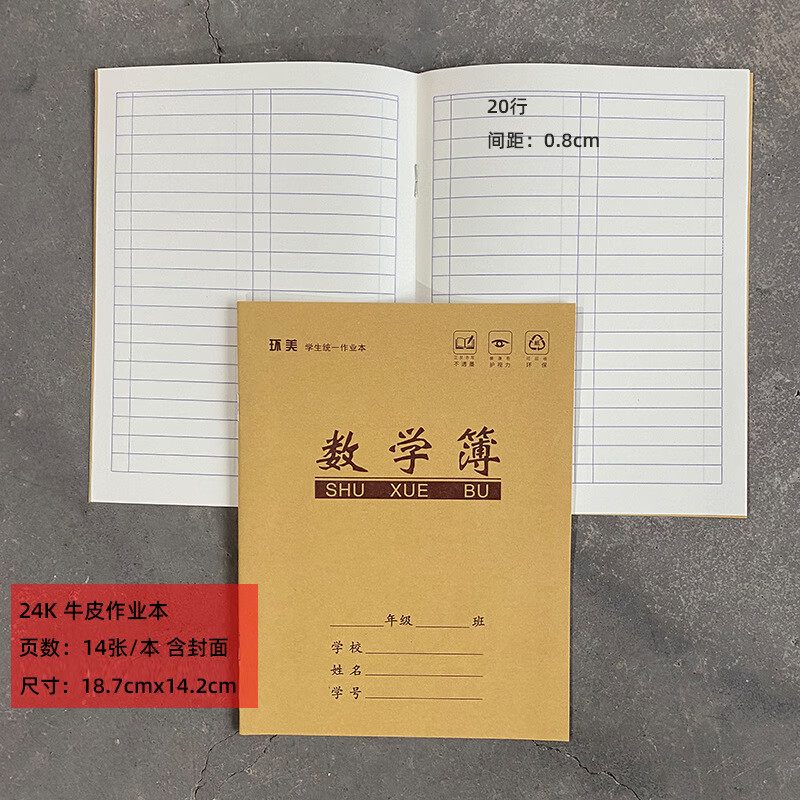 9，【廠家直供】24k牛皮田字格練習本拼音本小學生作業本1-2年級單行 課文薄 24K牛皮作業本（一本)