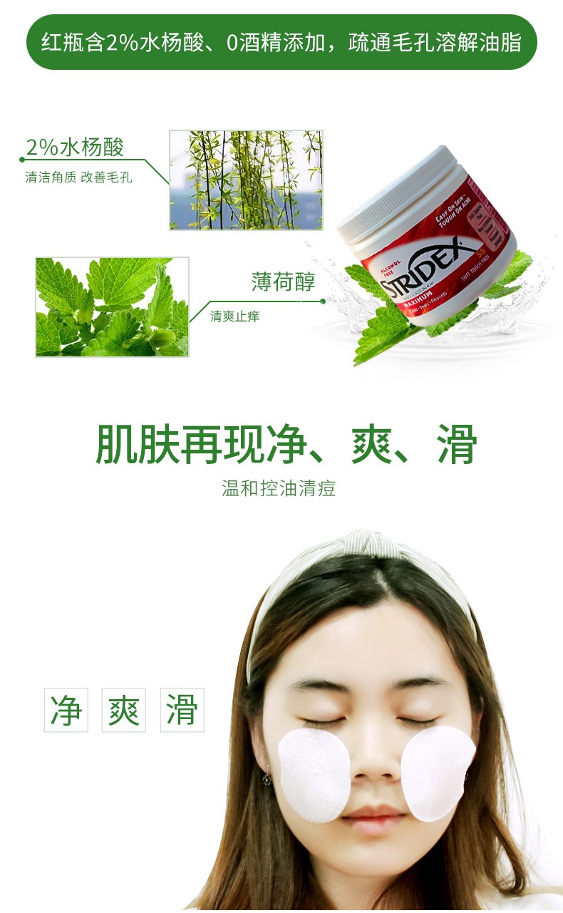 STRIDEX美国施颜适 水杨酸棉片刷闭口酸祛痘痘印清洁粉刺黑头收缩毛孔 0.5%水杨酸含量55片（温和型）