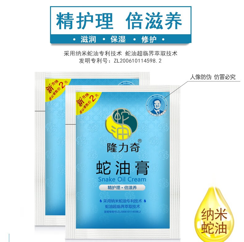 隆力奇 蛇油膏26g袋 防干燥防皴滋润保湿全身使用 30袋