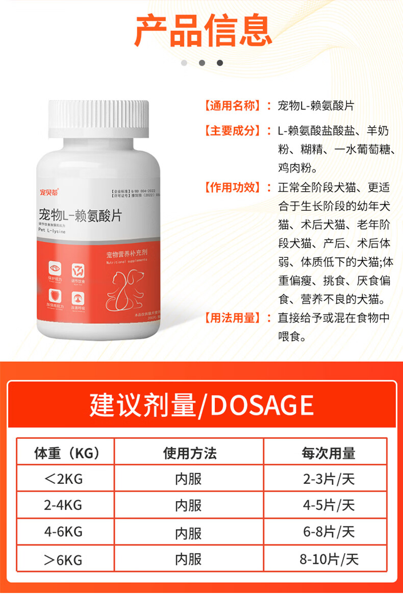 9，賴氨酸片貓狗通用寵物用調節飲食增強免疫力 [發順豐]L-賴氨酸片+鹽酸多西環素