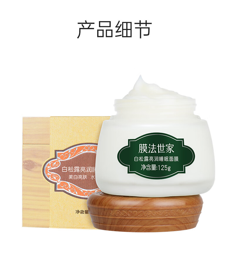 膜法世家白松露亮润睡眠面膜 补水保湿美白提亮肤色免洗面膜男女 两瓶装