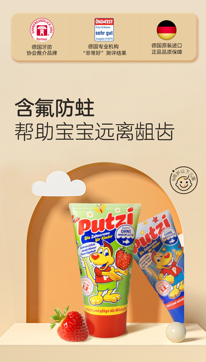 璞慈（Putzi）putzi 德国原装进口婴幼儿牙膏 儿童牙膏 宝宝牙膏 0-6岁50ml 草莓牙膏