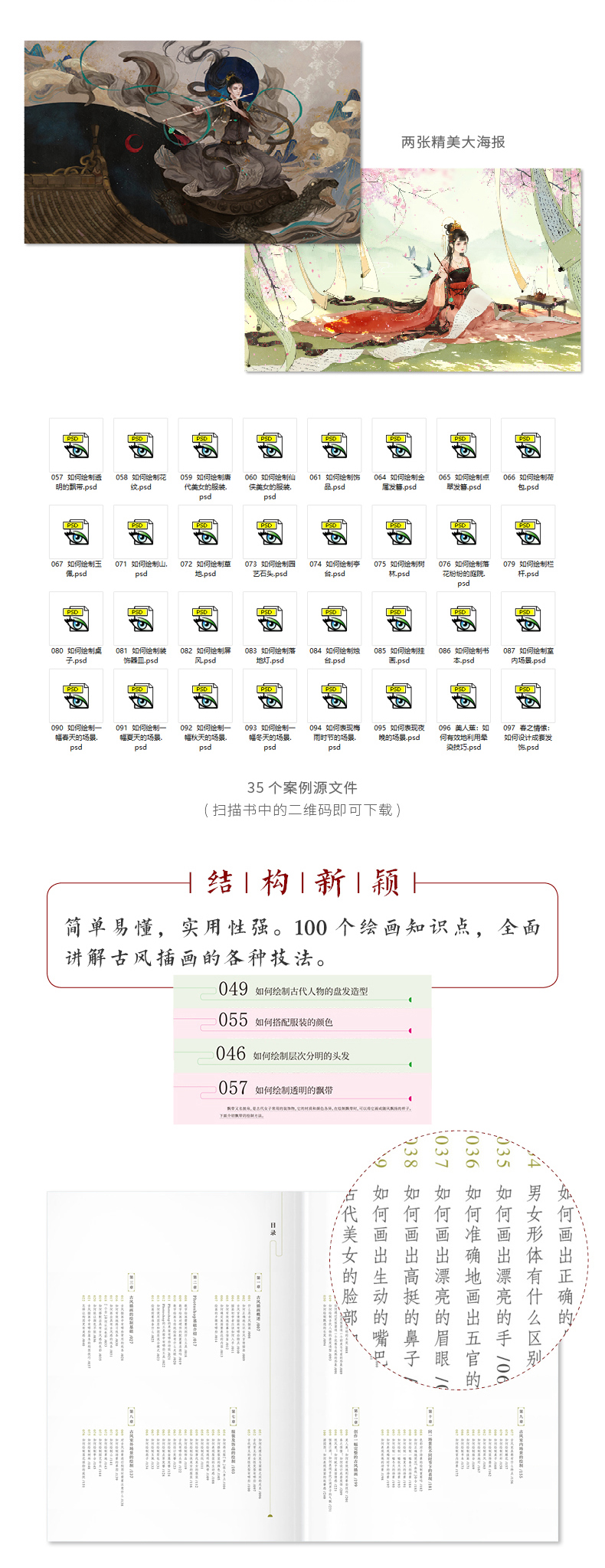 国韵燃新 古风插画板绘技法100问精讲 套装2册 颜彩国风手绘教程古风