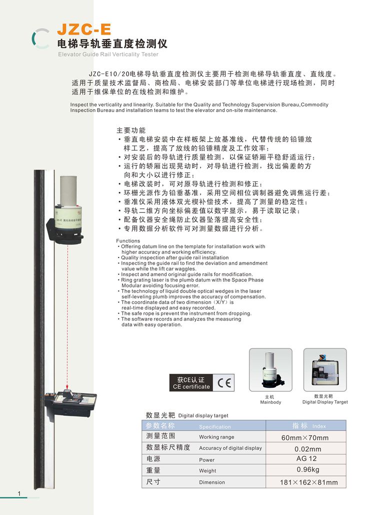 激光自动安平垂准仪jzc-e10电梯导轨垂直度检测仪