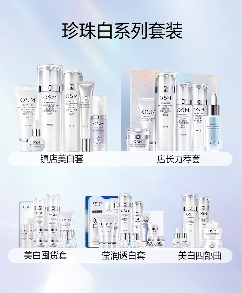 欧诗漫（OSM） 珍珠白化妆品套装护肤品套装组合补水保湿美白滋润男女节日送礼 【美白提亮】珍珠白10件套