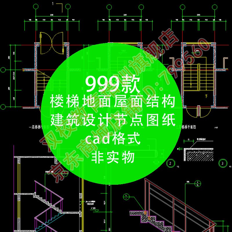 设计院通用详图节点大样图楼梯地面屋面钢结构 cad施工图素材sjsx221