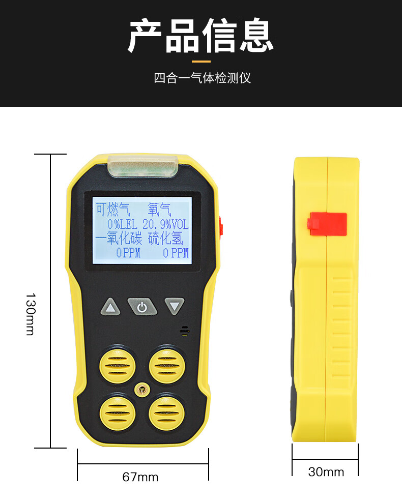 保时安四合一气体检测仪便携式可燃气体探测器一氧化碳硫化氢氧气浓度