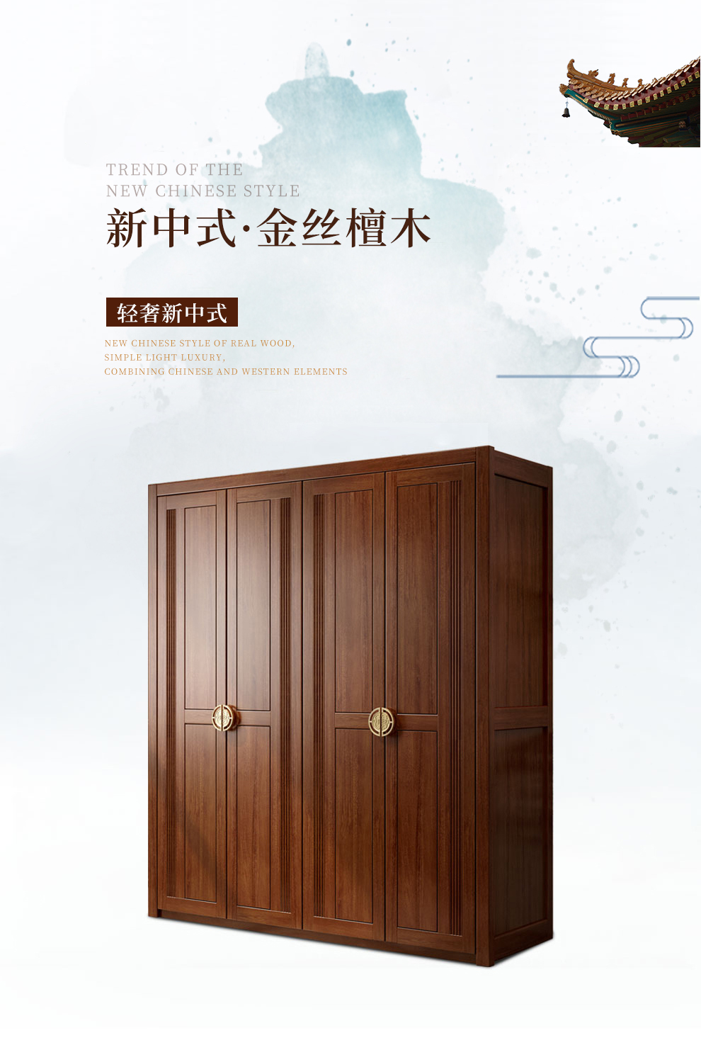 景腾 衣柜 金丝檀木新中式大衣柜轻奢简约实木四门衣柜 平开门大衣橱 卧室家具 四门衣柜