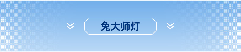 护童儿童AA级护眼灯学生台灯写字台灯led台灯学习桌灯飞机灯&兔大师灯 飞机灯
