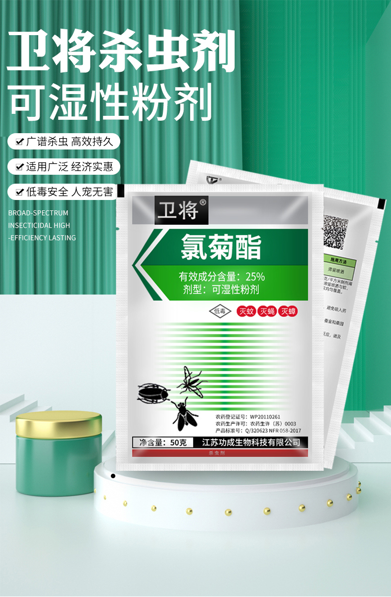 桂花树杀虫剂卫将氯菊酯长效灭苍蝇药无味杀蚊子药粉室内养殖场除蟑螂