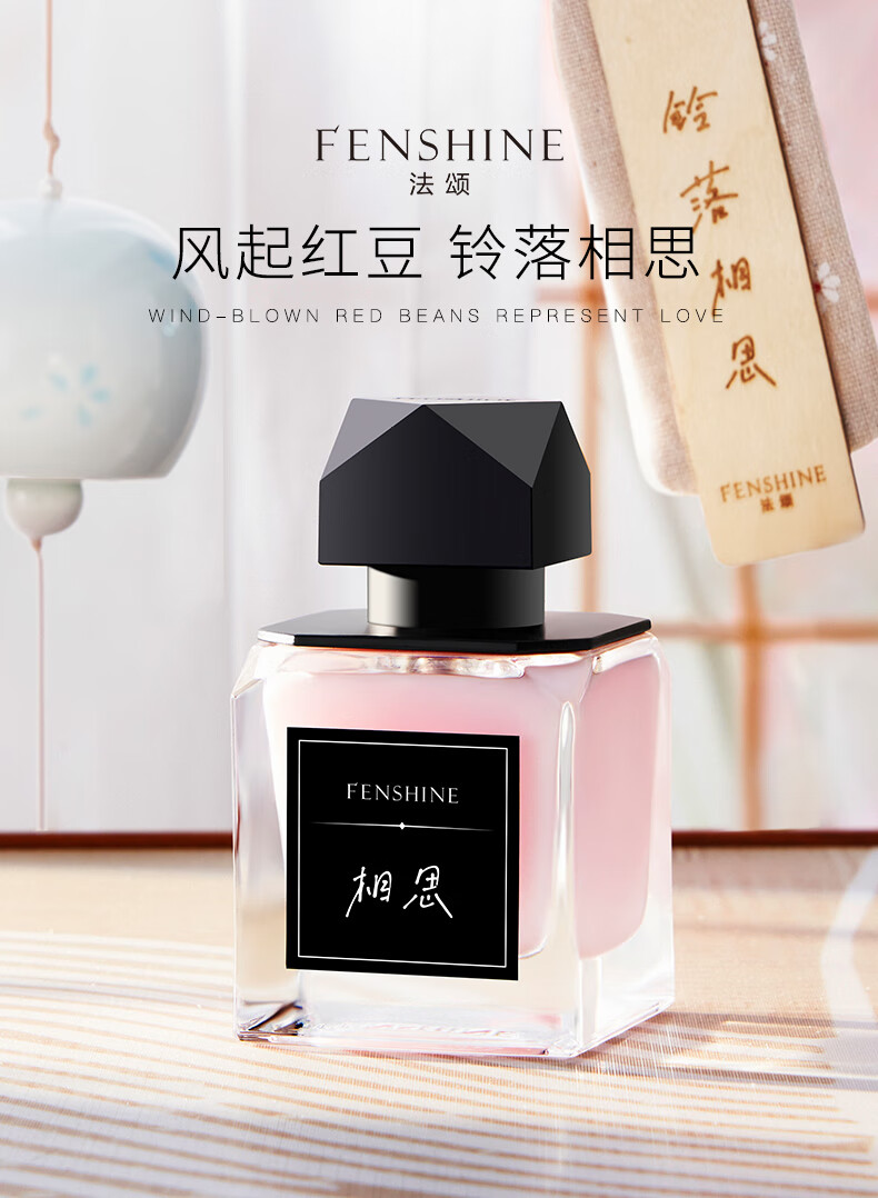 法颂相思沙龙香红豆小奶块情人节送女友礼物送朋友铃落相思许红豆同款 相思