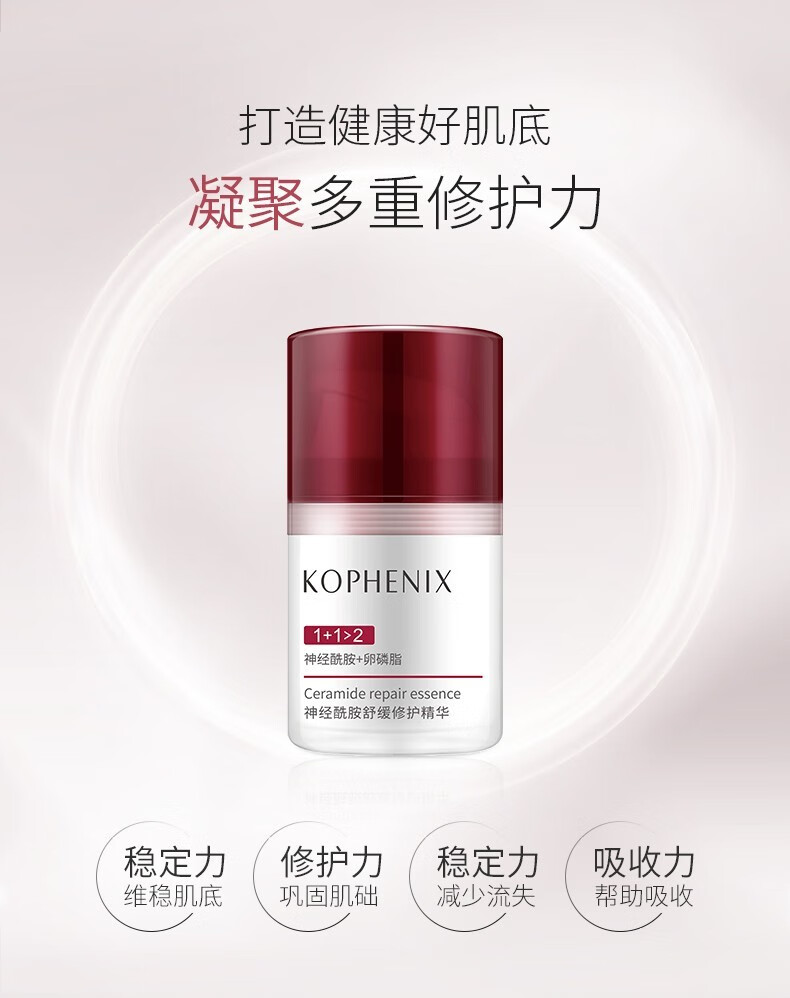 孔凤春神经酰胺舒缓修护保湿补水修护精华液舒缓敏感肌肤 30mL