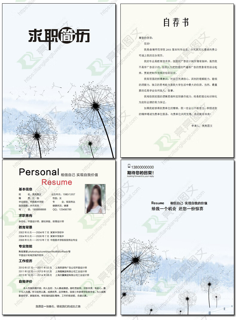 求职简历模板word四页全套封面简历自荐信封底双页册子简历可发邮箱
