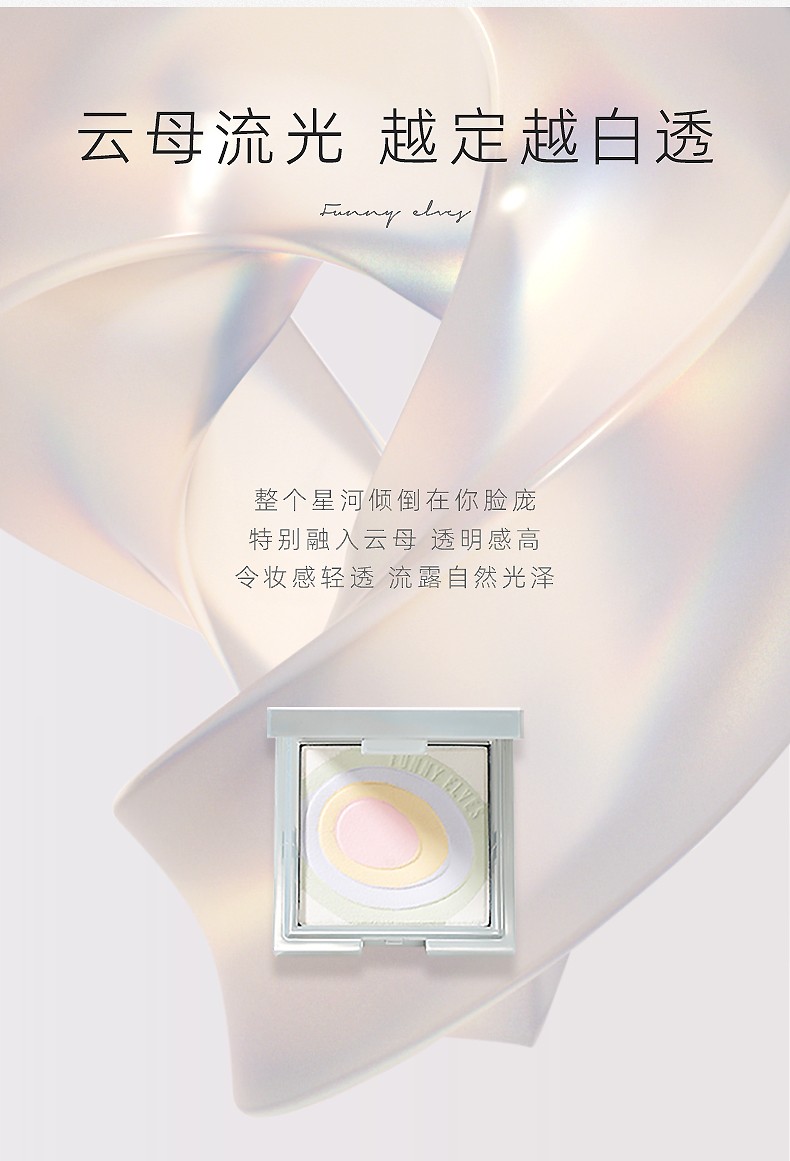 Funny Elves方里粉饼FE感光eleves柔焦蜜粉饼控油定妆持久清透遮瑕圣诞节礼物 FE清透养肤粉饼NU00