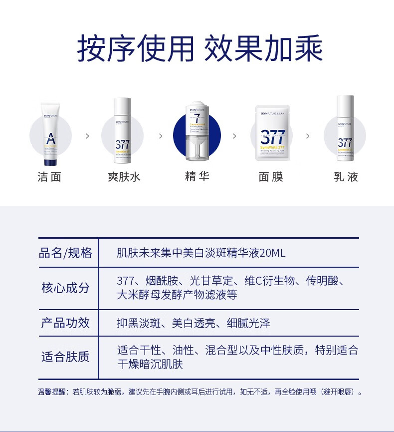 肌肤未来（SKYNFUTURE）集中淡斑精华液男女补水保湿提亮肤色原液修护美白淡斑小白瓶 集中美白祛斑精华液5ml