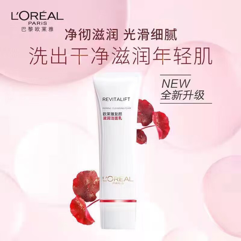 欧莱雅复颜滋润洁面乳氨基酸深层清洁不刺激不紧绷洁面膏洗面奶 欧莱雅复颜洗面奶125ml