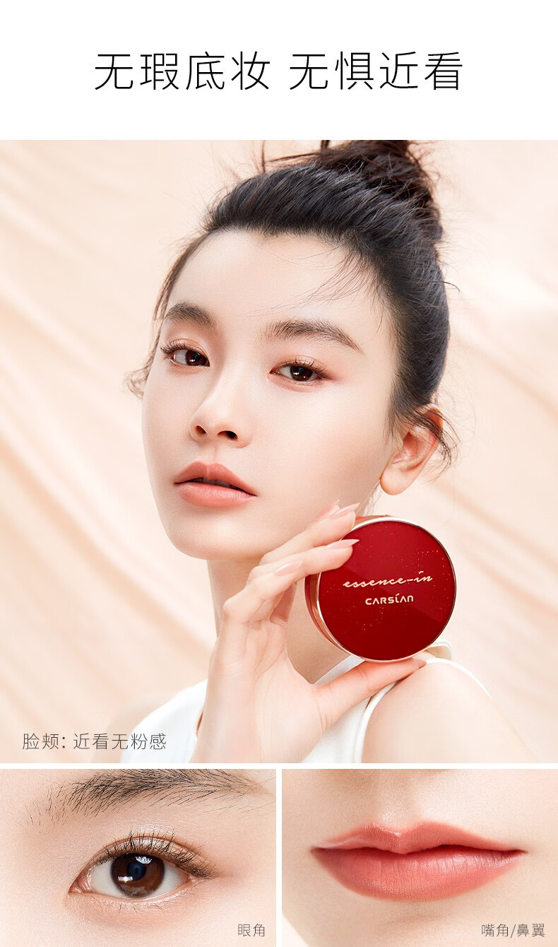 卡姿兰（Carslan） 气垫bb粉底液 水润遮瑕持久控油防水防汗自然底妆不拔干不易脱妆  沁肌01【提亮遮瑕 白皙肤色】