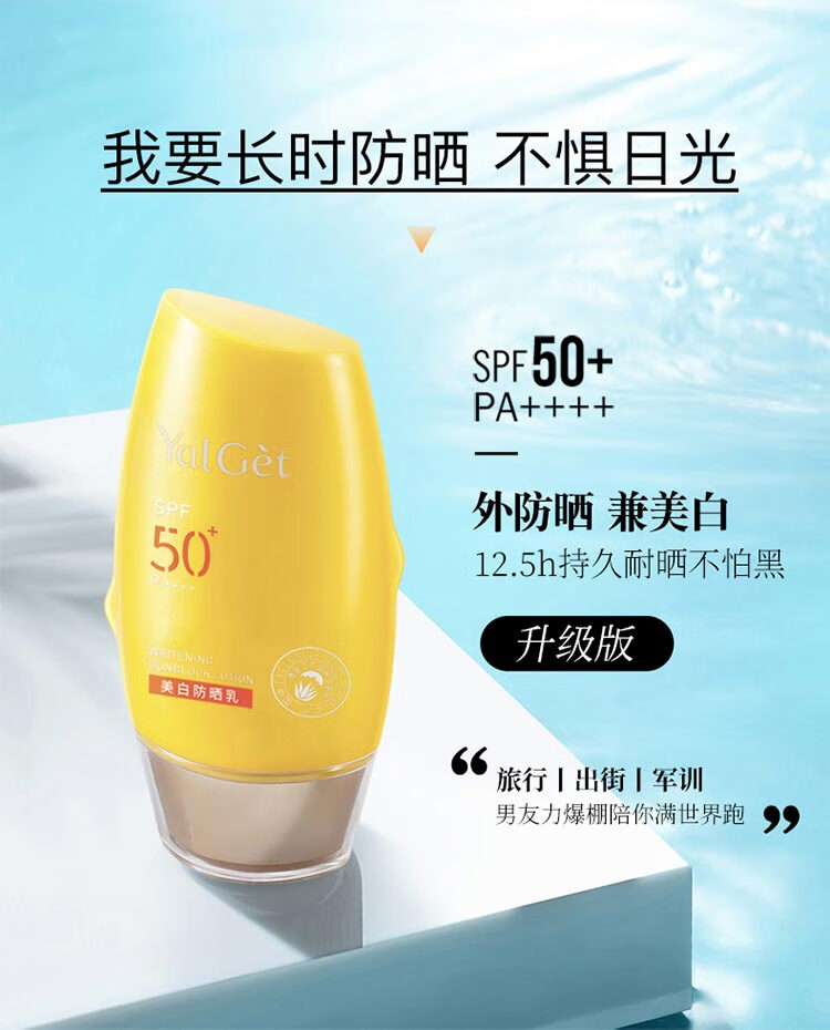 雅丽洁（YALGET） 美白防晒乳面部清爽轻薄日常户外防晒霜学生户外军训-F 美白防晒 60ml