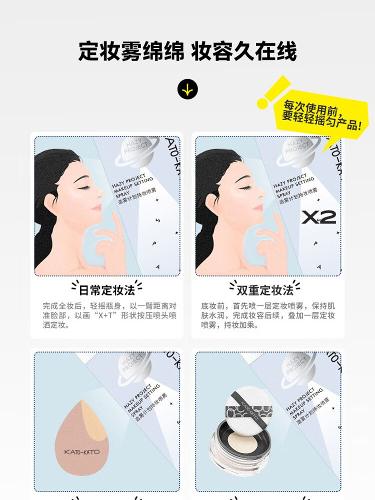 KATO-KATO定妆喷雾快速持久清爽控油防水防汗不脱妆干油皮情人节礼物 kato造物计划定妆 100ml