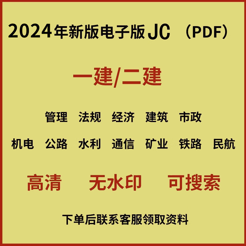 2，2024年一級二級建造師電子版教案素材一建二建PDF可搜索複制編輯 一建建築[單科] PDF電子版發網磐