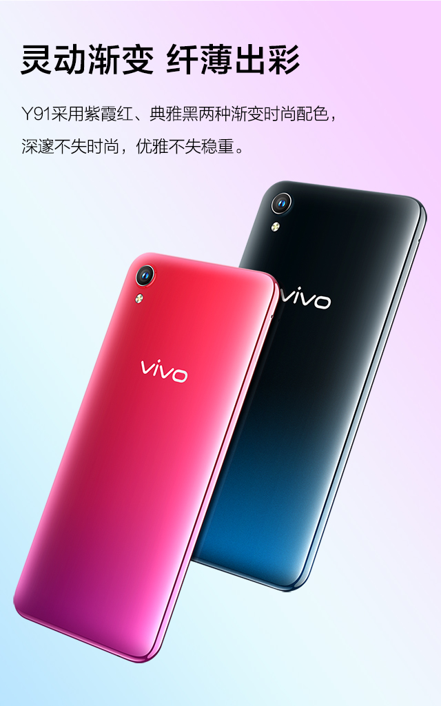 【京东馆/闪电发货】vivo y91 3g 32g 典雅黑 水滴屏