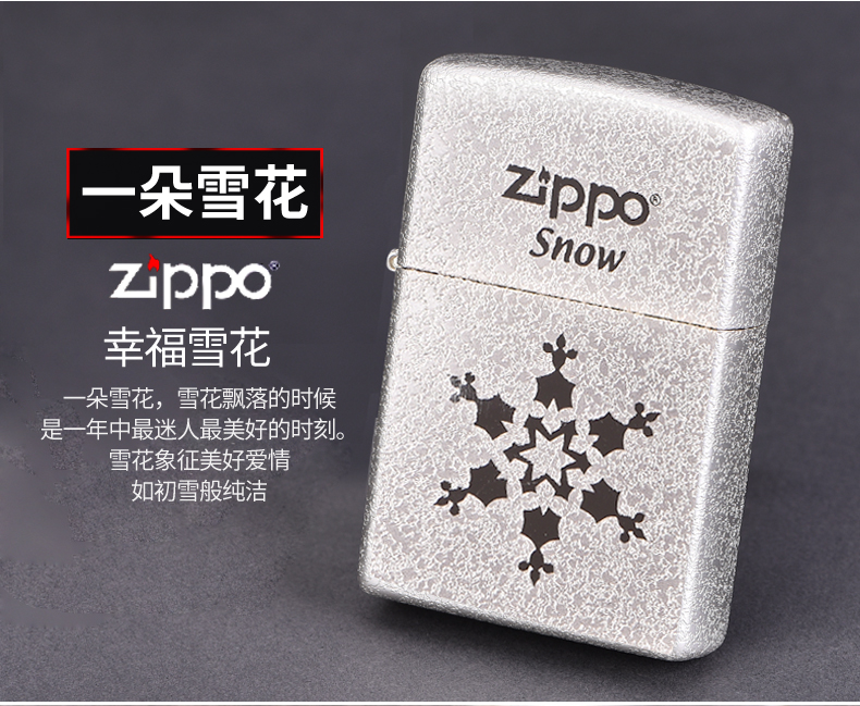 zippo打火机镀银雪花浪漫爱情男女士刻字芝宝煤油防风打火机礼品送