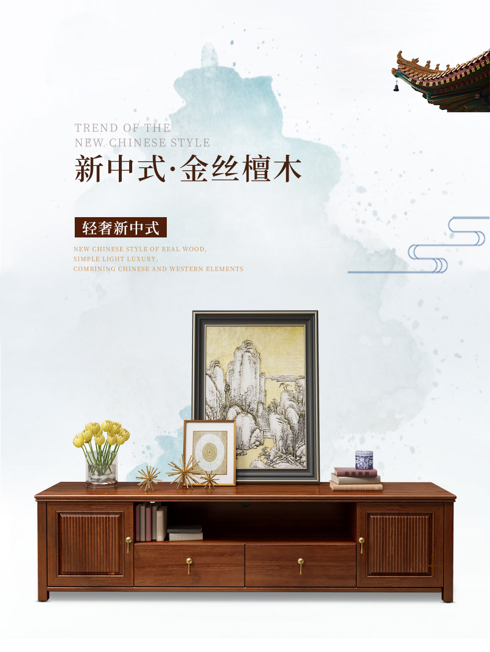 景腾 电视柜 金丝檀木新中式电视柜2米轻奢实木影视柜地柜客厅家具 电视柜+大茶几