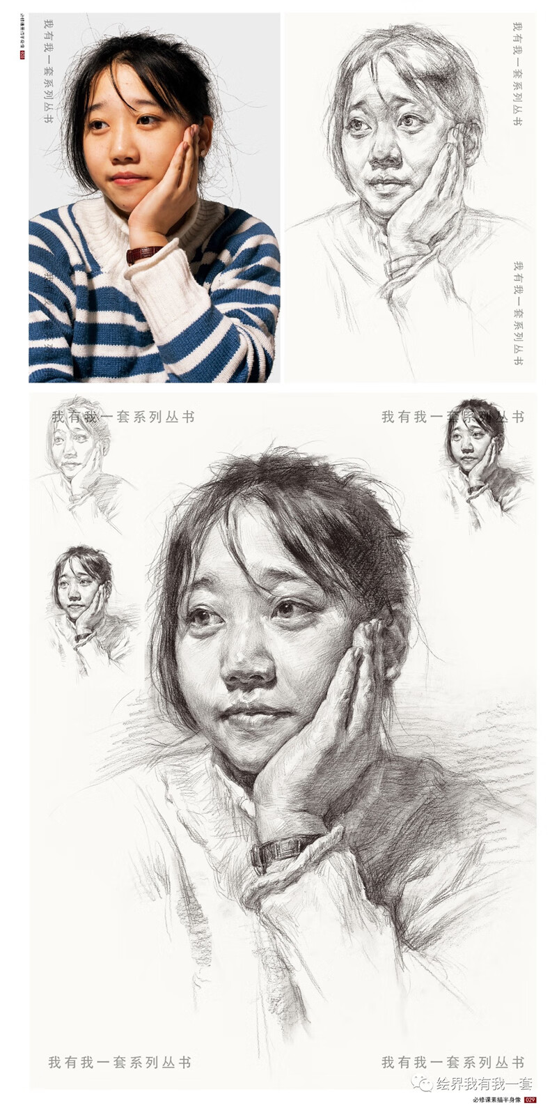 必修课素描半身像2019我有我一套品博任振邦孙建头像画手结构步骤临摹