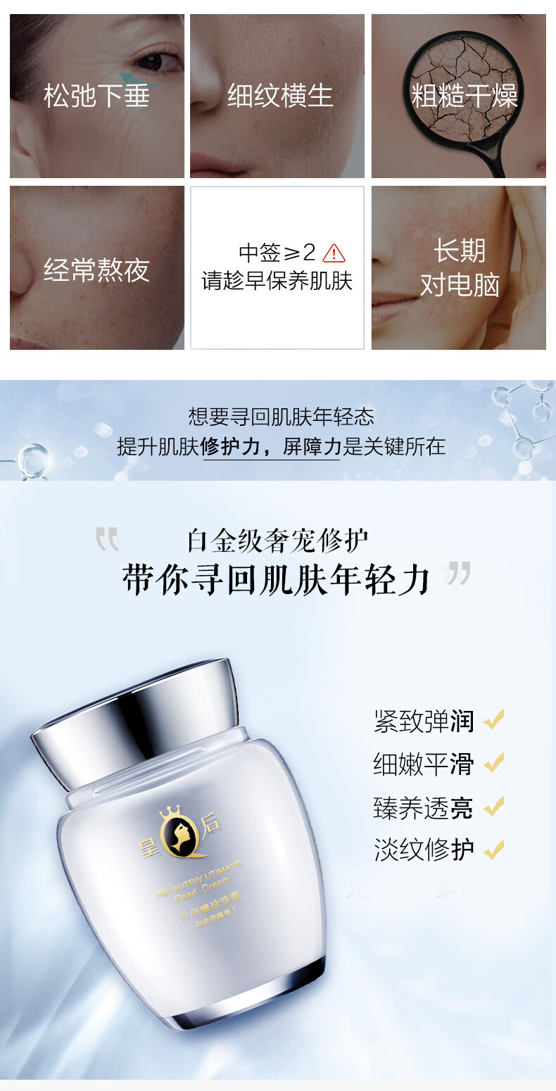 片仔癀珍珠膏白金级臻养 匀亮肤色补水保湿面霜淡化细纹皱纹提拉紧致皇后牌护肤品 40g