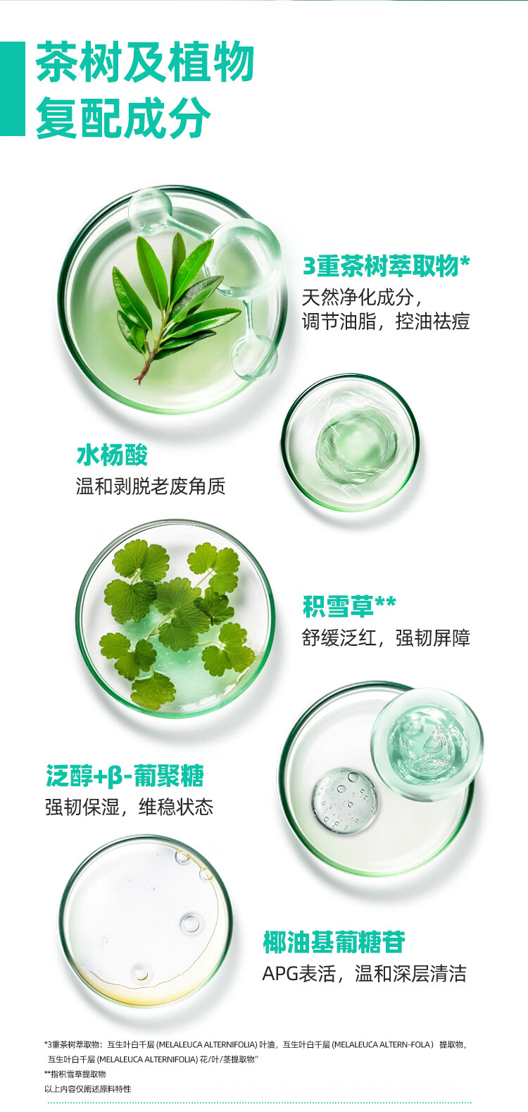 芭兰歌林（BRING GREEN）茶树洁面深层清洁不紧绷控油平衡保湿洗面奶 茶树净痘洗面奶200ml