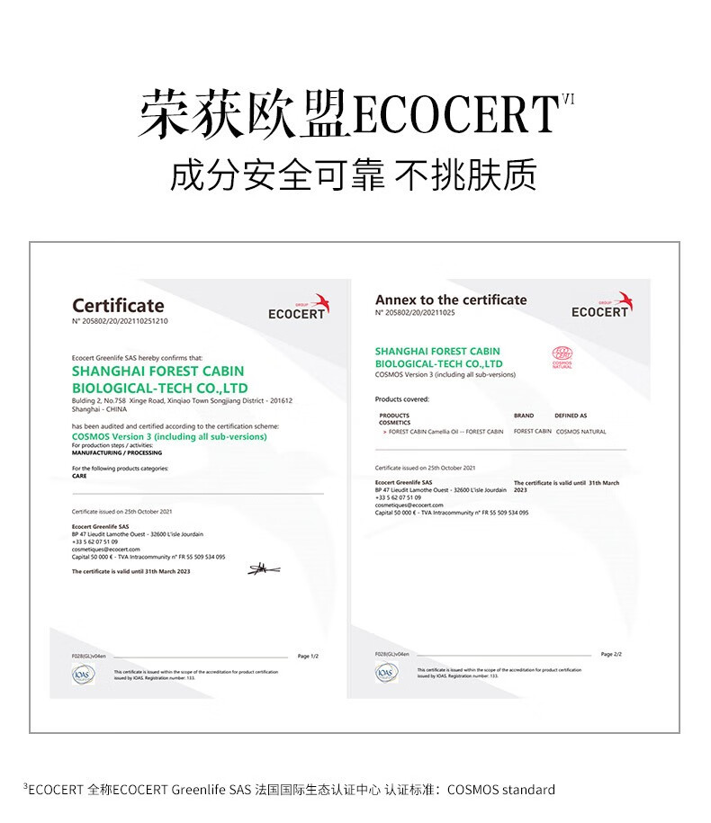 林清轩（Forest cabin） 山茶花3.0润肤油 面部精华油 男女淡化细纹护肤品 生日礼物套装 润肤油50ml