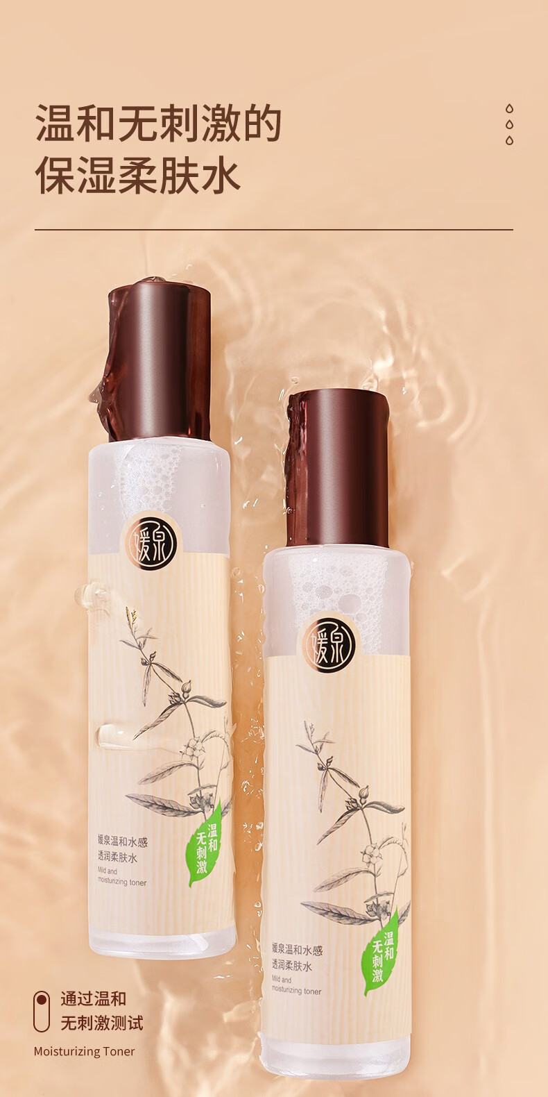 媛泉（YUANQUAN） 金甲虫 媛泉温和水感透润柔肤水 230ML