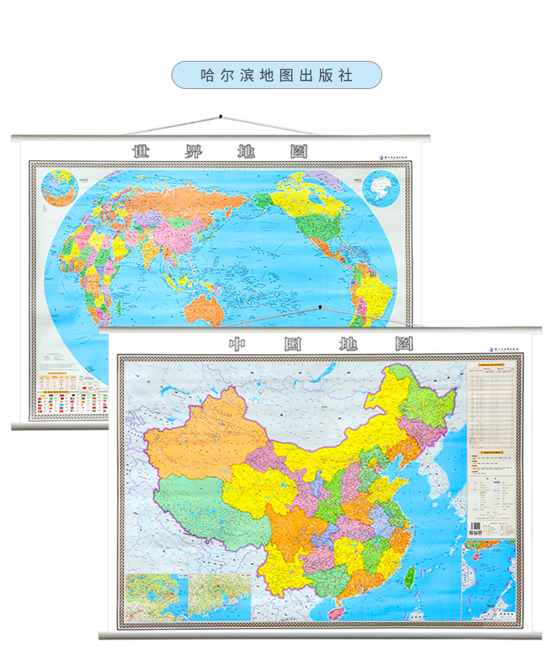 国家/区域地理地图 单张双面中国地图世界地图新版挂绳挂图高清防水