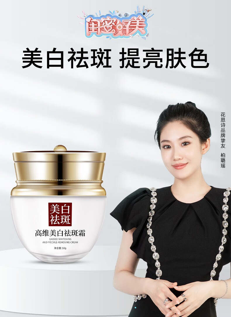 花恩诗美白祛斑霜 雀斑妊娠斑老斑黄褐年斑祛斑保湿补水护肤素颜面霜 二盒【轻度祛斑】