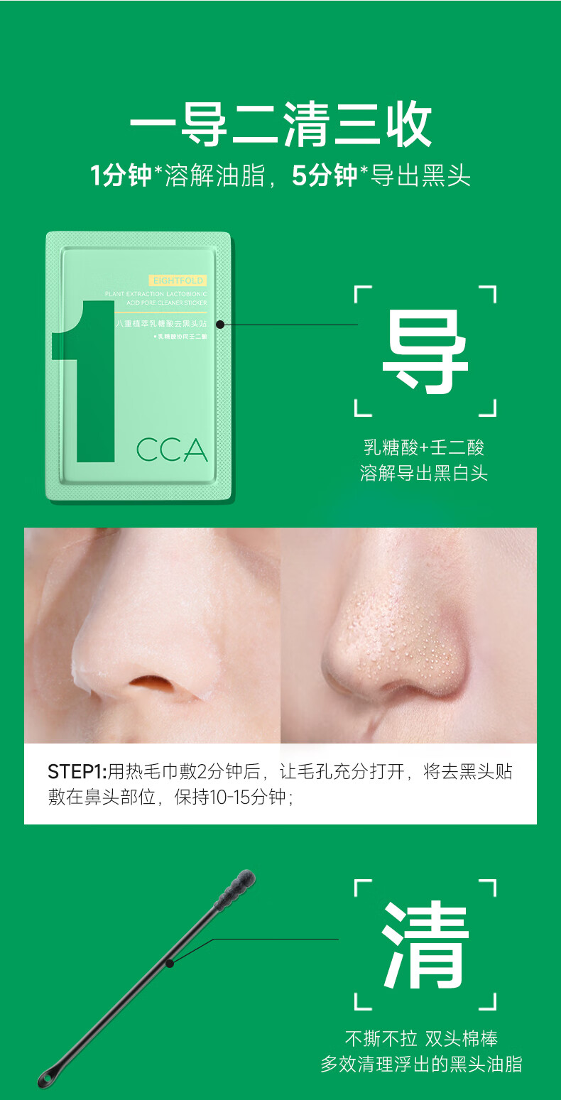 COCOAMELIA1970 CCA去黑头套盒鼻贴5组10片导出精华液吸粉刺收缩毛孔不撕拉 CCA去黑头鼻贴【免撕拉