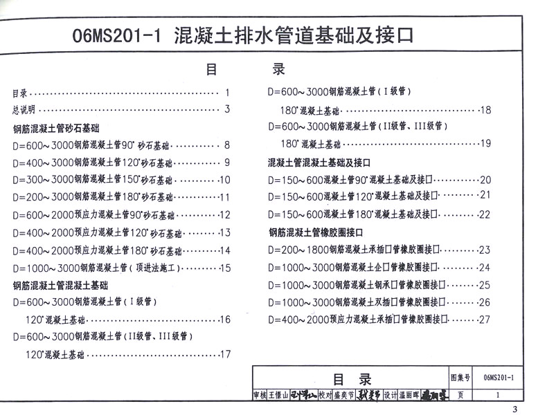 06ms201 市政排水管道工程及附属设施图集 市政工程施工质量验收规范