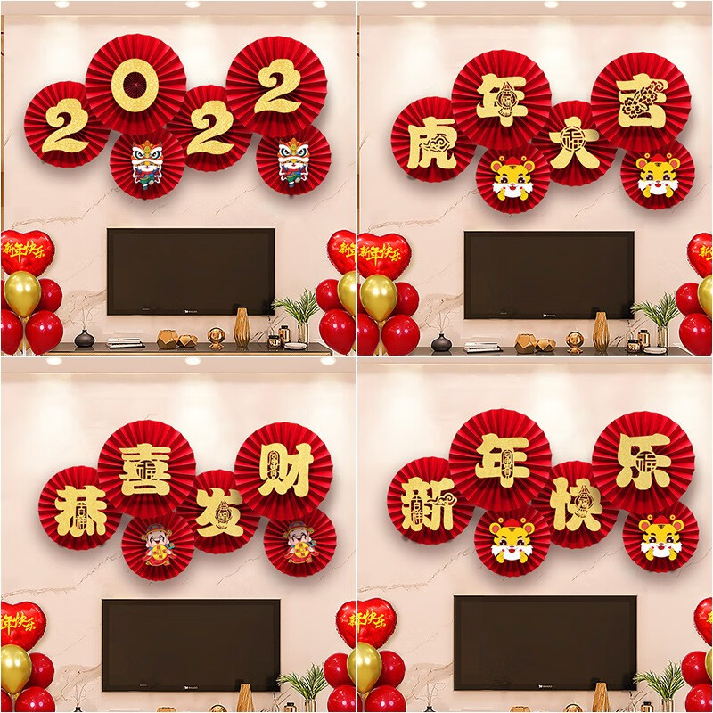 帝达芙新年装饰春节元旦过年挂件2023兔年商场客厅背景墙布置福字纸扇花 纸扇花6件套【2套】