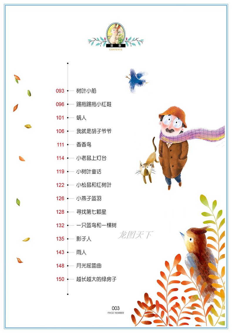 小树叶童话 正版彩图美绘典藏版 冰波童话专集 小学生三四五六年级