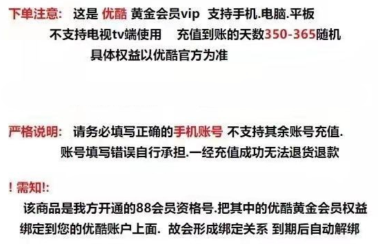 优酷会员年卡youku会员优酷视频一年优酷黄金会员优酷VIP会员12个月优酷土豆会员充值手机号