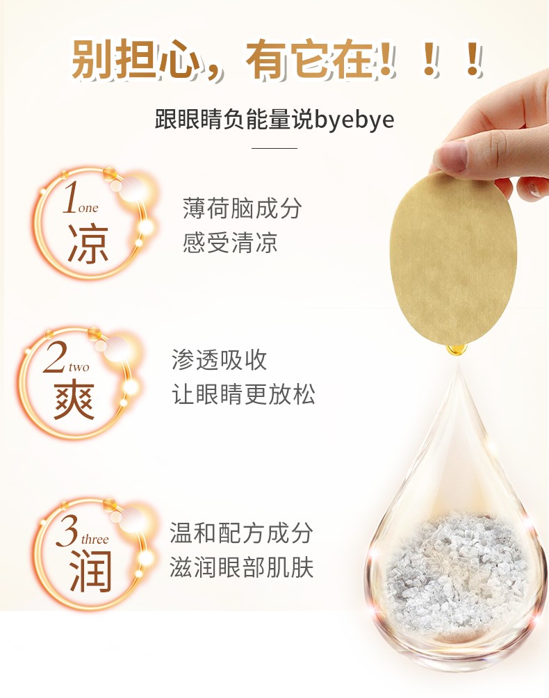 葵花 明目护眼贴（通用型）成人青少年儿童清凉贴（10袋装）清凉敷贴男女通用冷敷贴冰凉贴 1盒装 10袋（20贴）