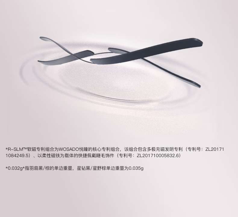 WOSADO悦瞳情人睫软磁吸假睫毛羽扇仙子毛整条自然仿真零胶自粘非嫁接 星野棕