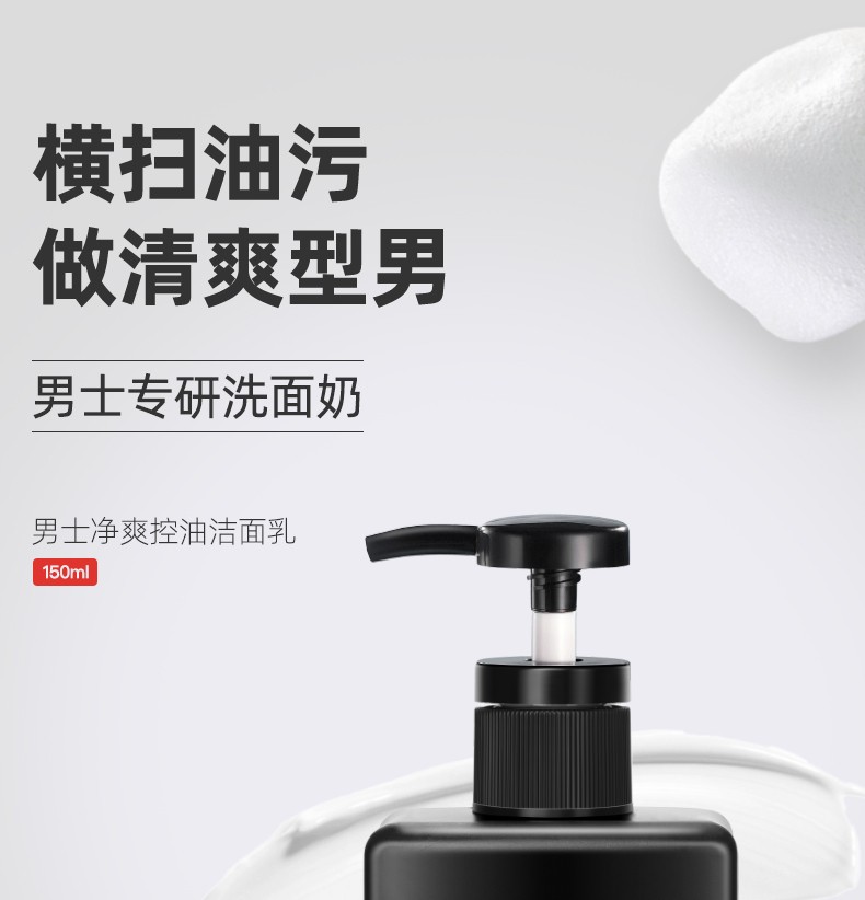 【满婷男士净爽洁面乳】除螨洗面奶150ml除螨虫清洁毛孔无皂基控油保湿去螨虫螨婷洁面膏 男士专用净爽除螨洁面乳150ml一瓶