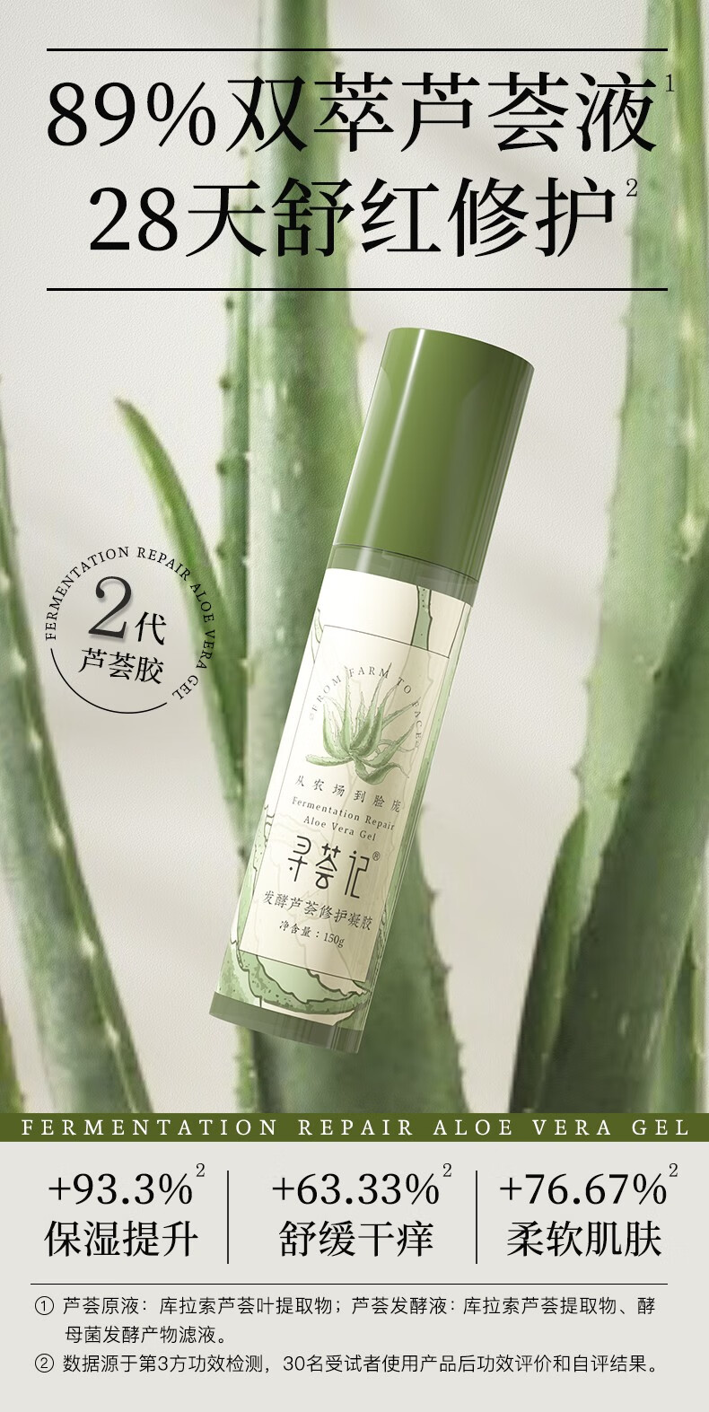 寻荟记 芦荟胶控膏痘修凝胶复淡化印清爽补睡眠面膜晒后呵护芦荟护肤品 芦荟原胶200g
