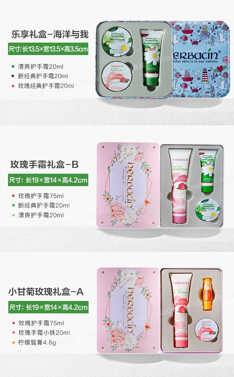 HERBACIN贺本清德国小甘菊护手霜礼盒套装礼品团购送女老师教师节礼物 小甘菊乐享礼盒-A